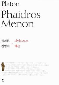 메논