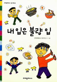 내 입은 불량 입