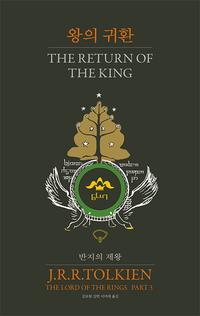 반지의 제왕.