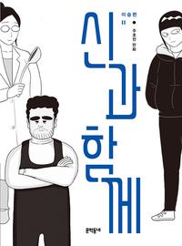 신과 함께