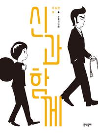 신과 함께