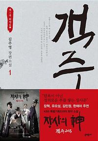 객주 :김주영 장편소설
