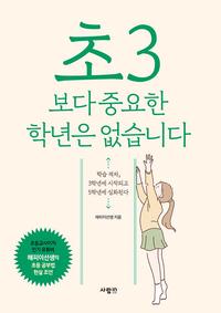 초3보다 중요한 학년은 없습니다 :학습 격차, 3학년에 시작되고 5학년에 심화된다
