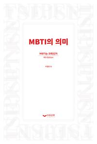 MBTI의 의미 :칼 융의 철학적 유형론