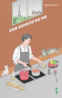 모쪼록 최선이었으면 하는 마음