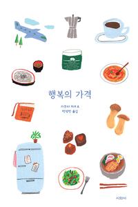 행복의 가격
