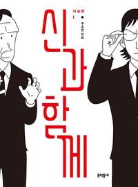 신과 함께