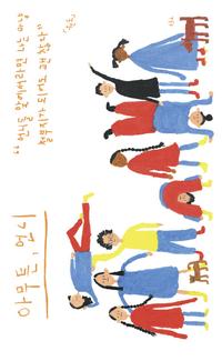 아무튼, 언니 :언니들 앞에서라면 나는 마냥 철부지가 되어도 괜찮다