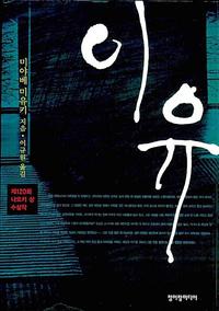이유