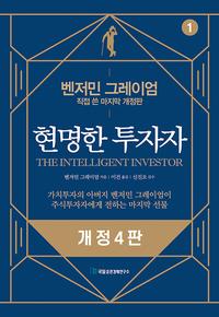 현명한 투자자