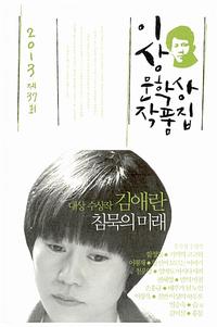 이상문학상 작품집