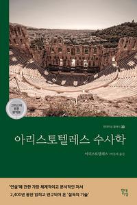 아리스토텔레스 수사학