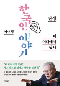 너 어디에서 왔니 :탄생