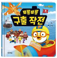(뽀롱뽀롱 뽀로로) 뽀롱뽀롱 구출 작전