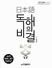 日本語 독해의 비결