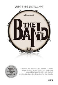 더 밴드 =만남이 음악이 된 순간, 그 역사 /The band