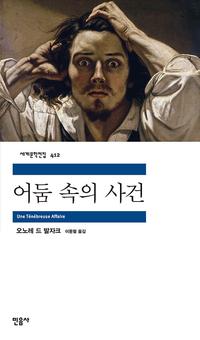 어둠 속의 사건