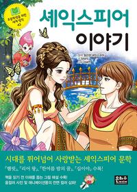 셰익스피어 이야기