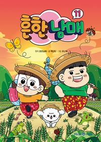 흔한남매