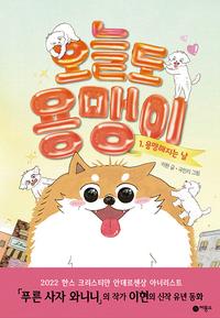 오늘도 용맹이