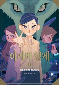 이리의 형제
