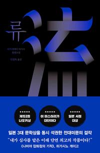 류 :히가시야마 아키라 장편소설