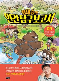 정재승의 인간 탐구 보고서