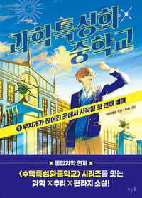 과학특성화중학교