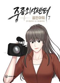 중증외상센터 :골든아워