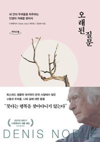 오래된 질문 :큰글자도서