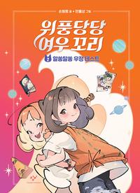 위풍당당 여우 꼬리