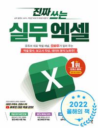(진짜 쓰는) 실무 엑셀