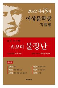 불장난 외 6편