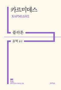 카르미데스