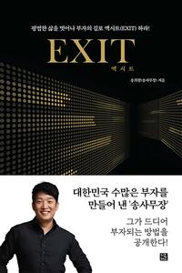 엑시트 =Exit