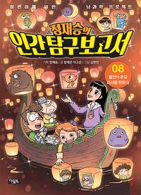 정재승의 인간 탐구 보고서