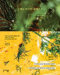 채소 마스터 클래스 :tomato carrot pumpkin eggplant mushroom leek radish