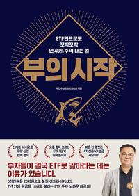 부의 시작