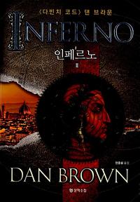 인페르노