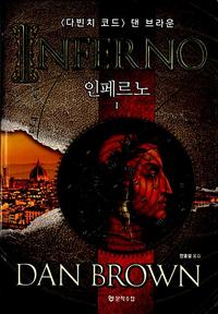 인페르노