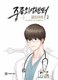 중증외상센터 :골든아워