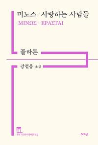 사랑하는 사람들