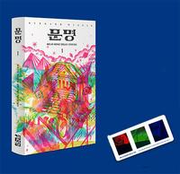 문명 :베르나르 베르베르 장편소설