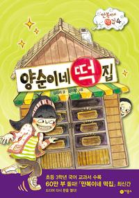 양순이네 떡집