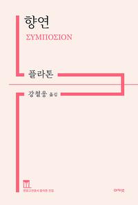 향연