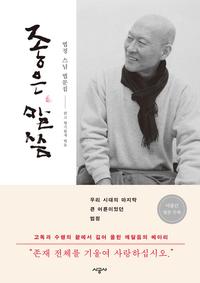 좋은 말씀 :법정 스님 법문집