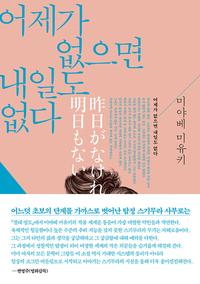 어제가 없으면 내일도 없다