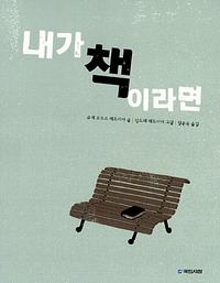 내가 책이라면