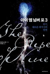 아이 엠 넘버 포