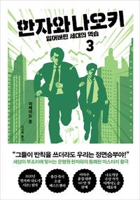 한자와 나오키